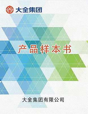产品样本