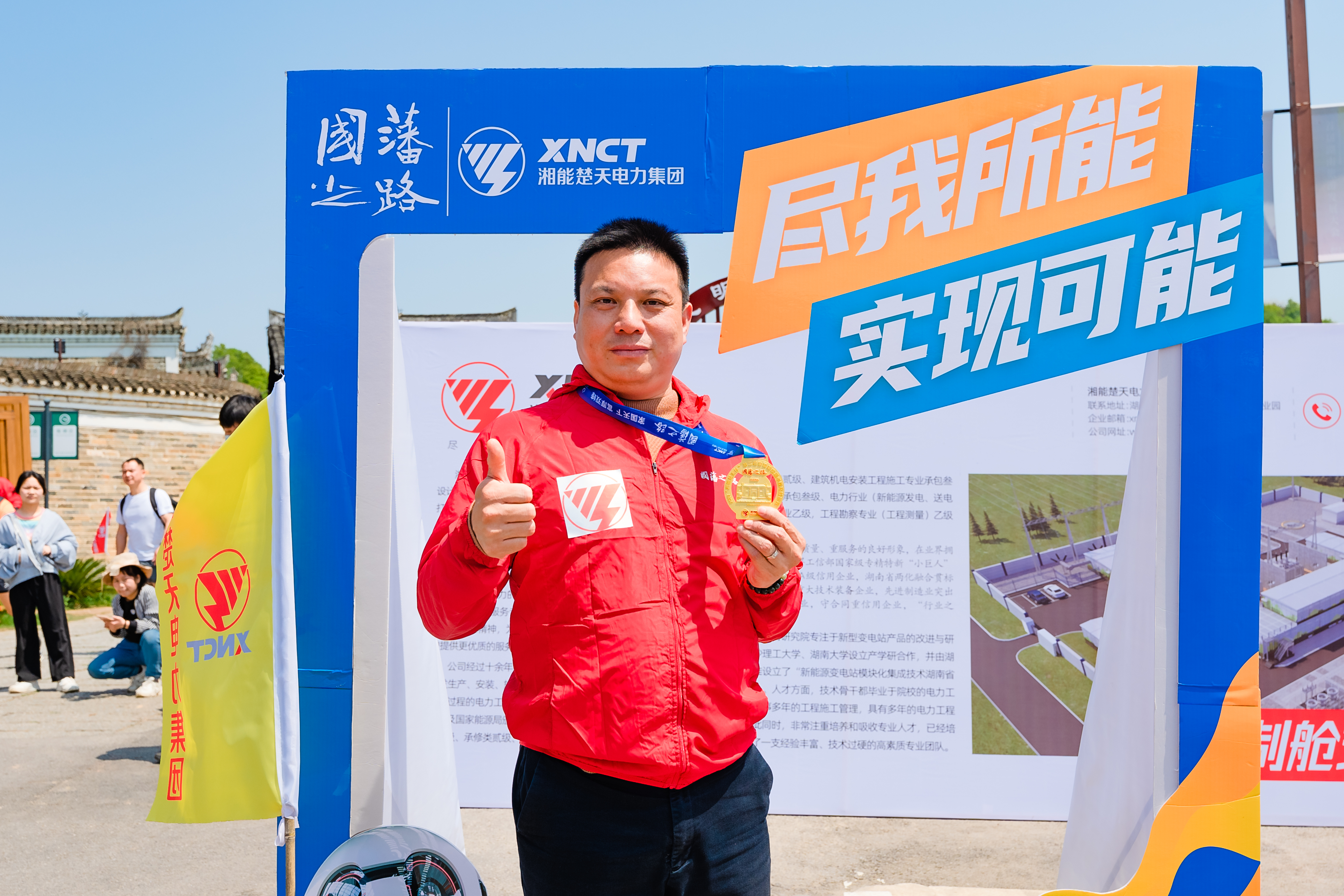 湘能楚天-2023“湘能楚天杯”第二届国藩之路半程马拉松赛