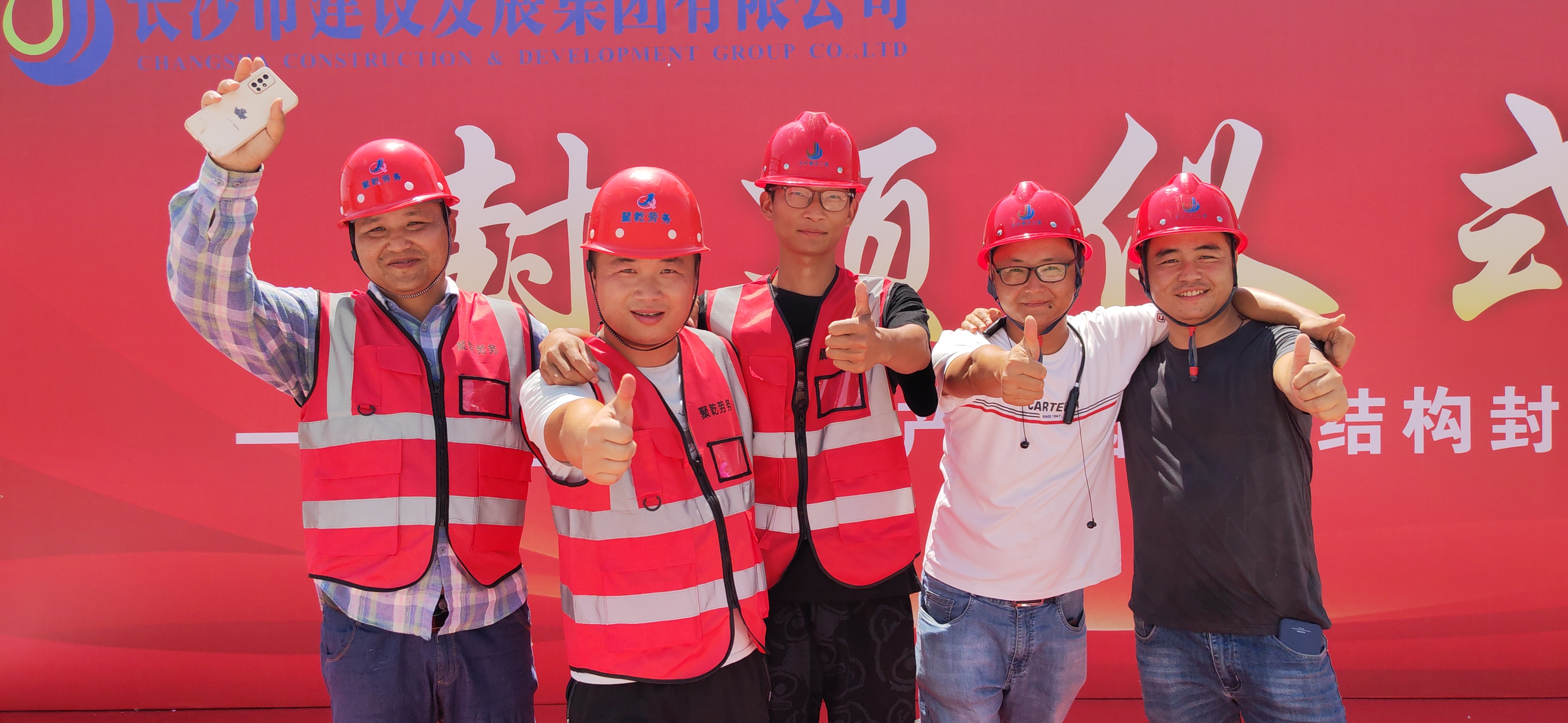 湘能楚天-产业园封顶仪式