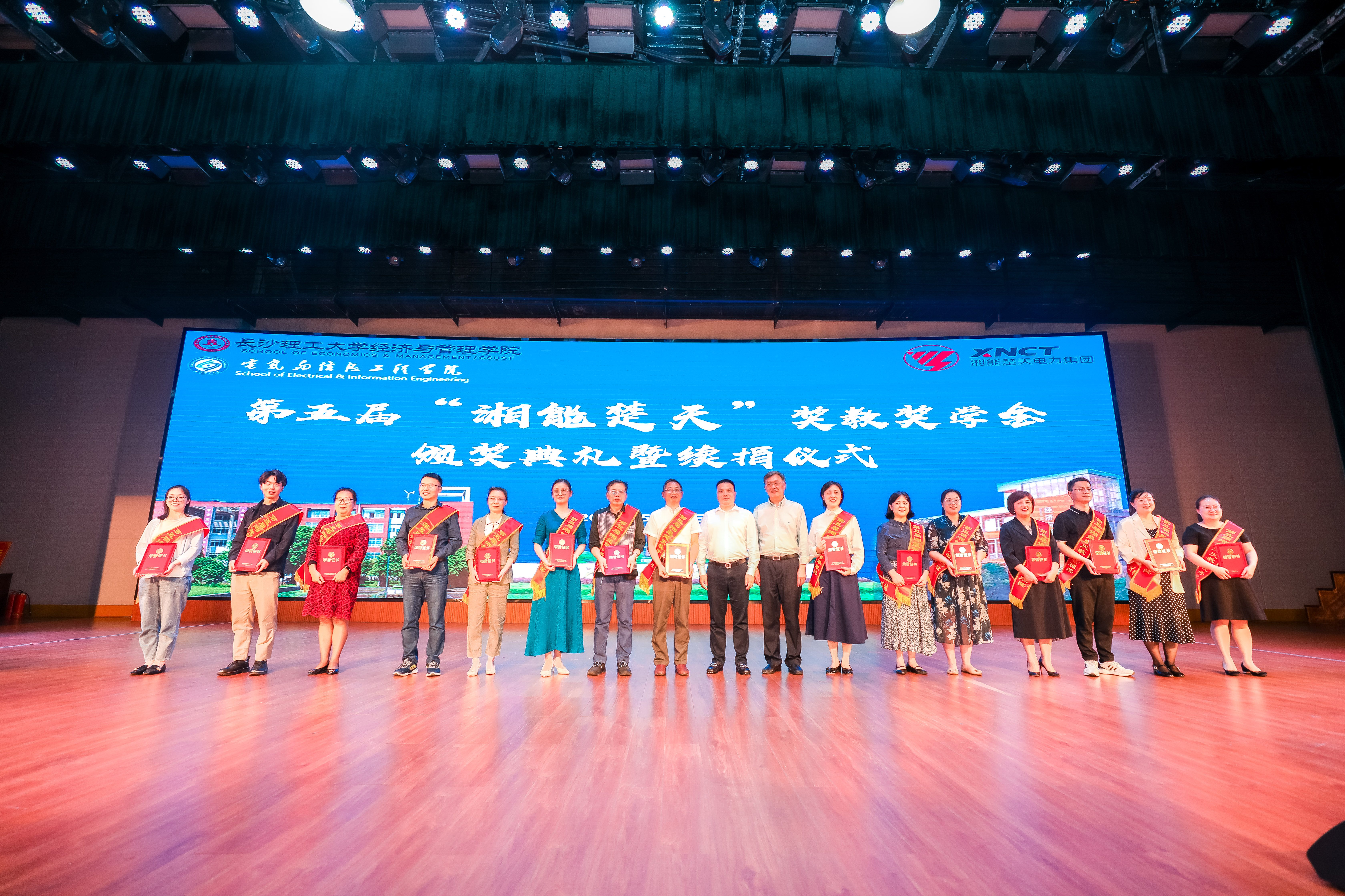 湘能楚天-长沙理工大学奖教奖学金捐赠仪式