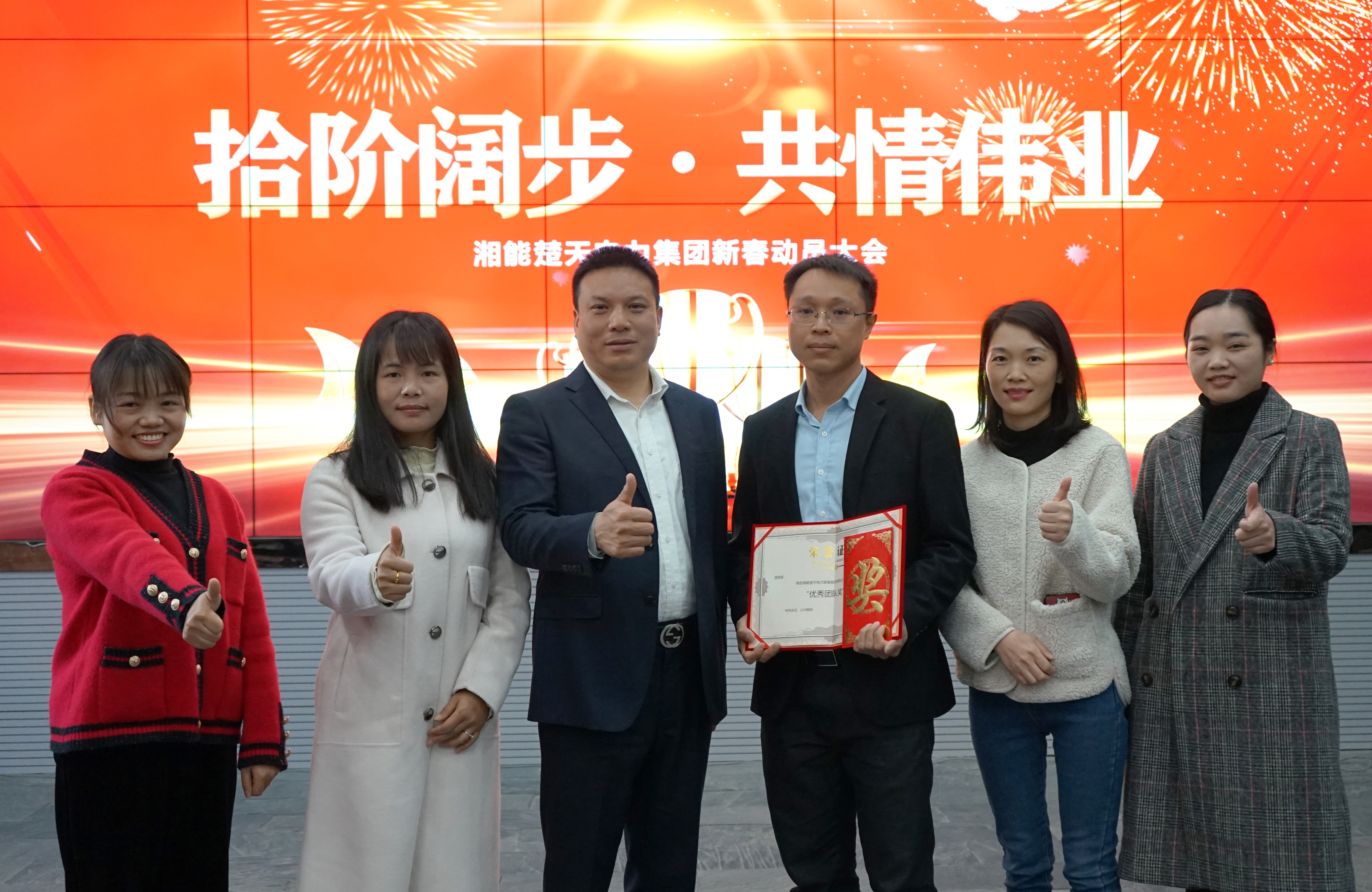 湘能楚天-2020年度优秀团队颁奖