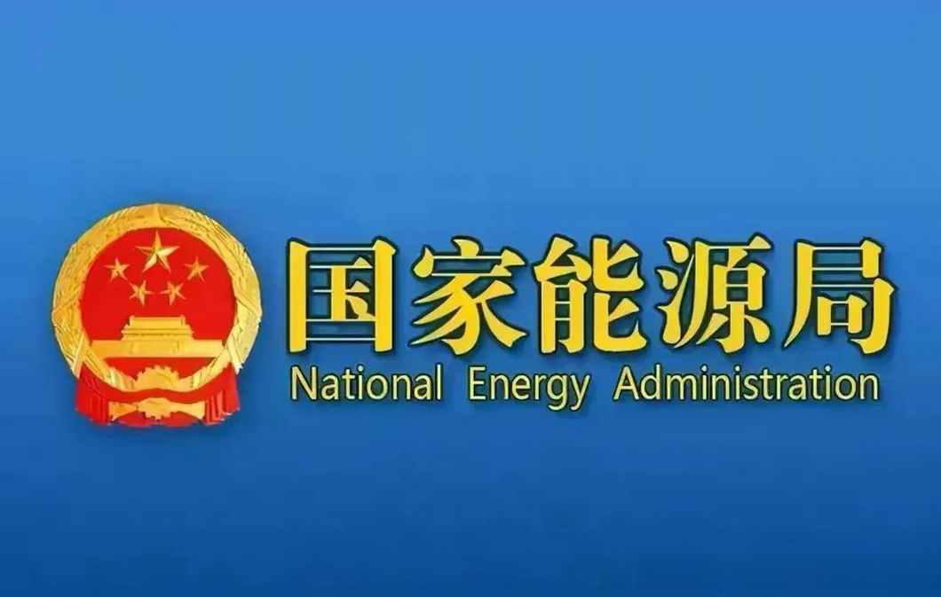 国家能源局发布2026年1-4月份全国电力统计数据