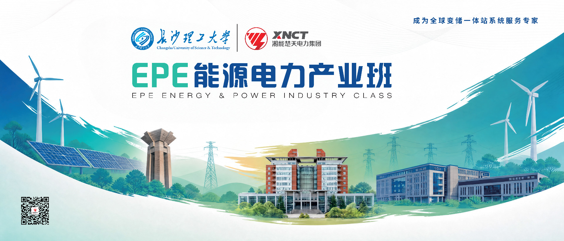 产教融合|首期2026级EPE能源电力产业班圆满收官