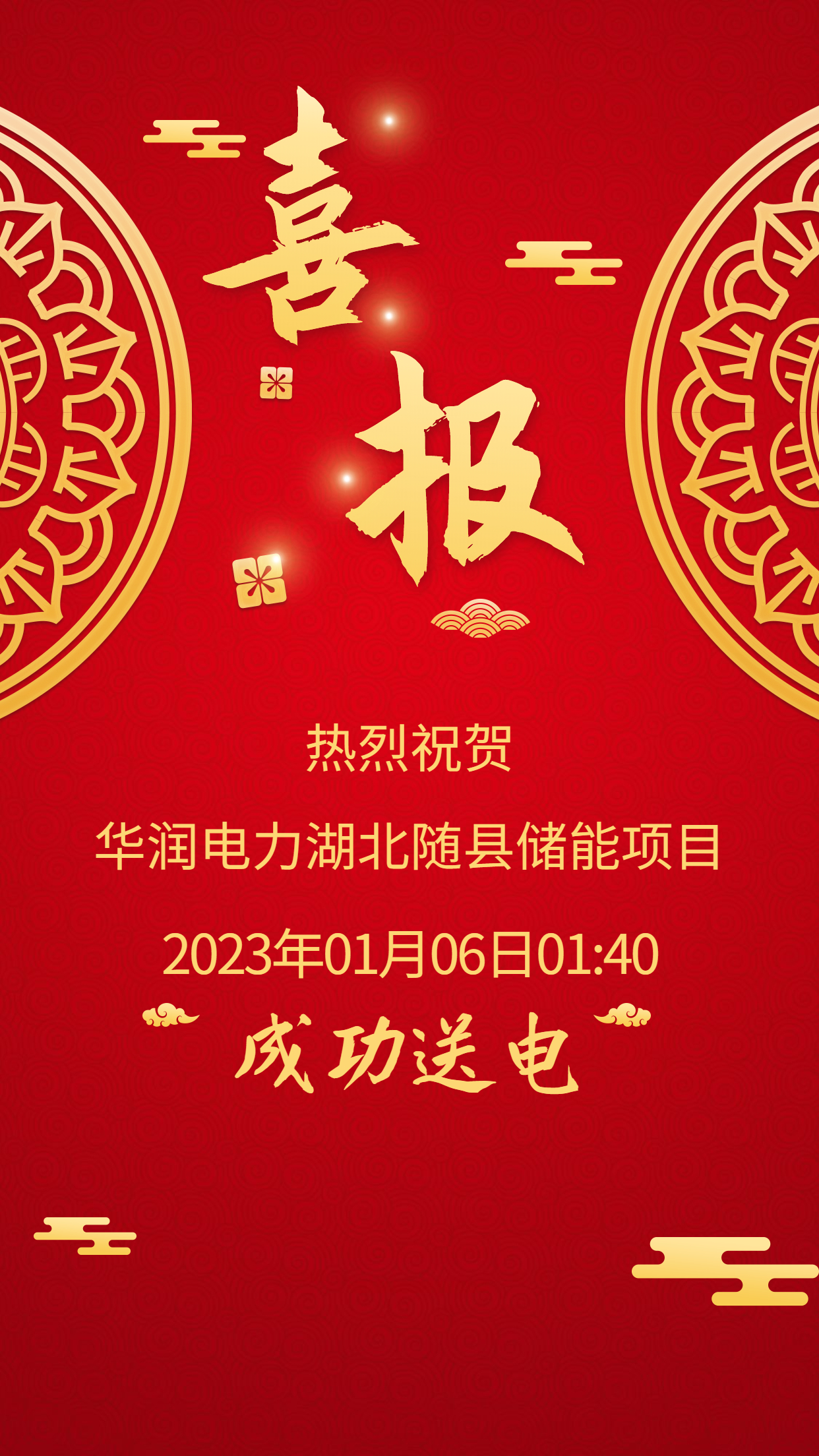 喜报-随县文昌.jpg