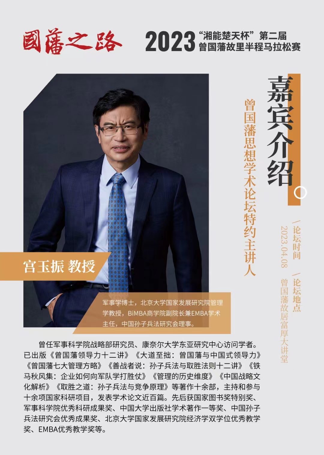 宫玉振.jpg