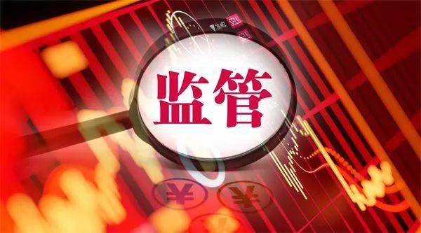 监管.jpeg