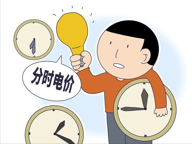 分时电价.png