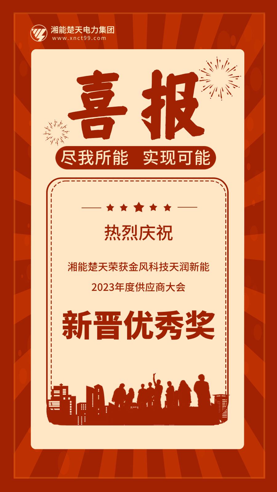 喜报贺报业绩激励红金动态海报.gif