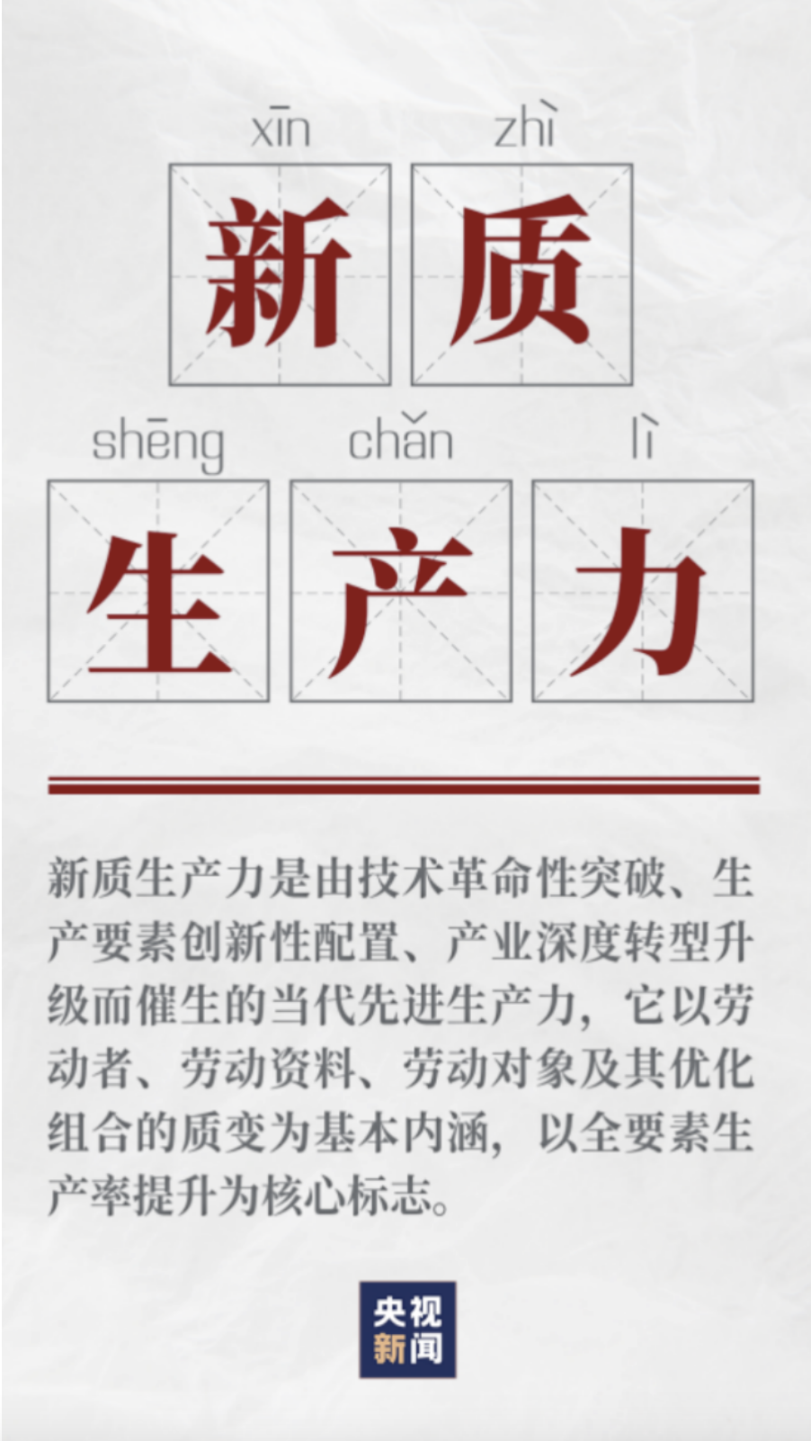 插图-新质生产力.png